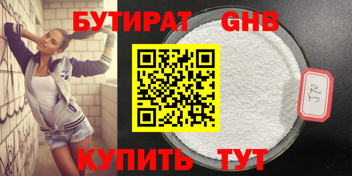 Бутират бутик  Вход с VPN  БУТИРАТ  Бор 