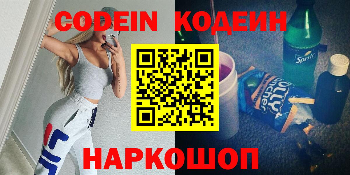 Кодеиновый сироп Lean Purple Drank Бор