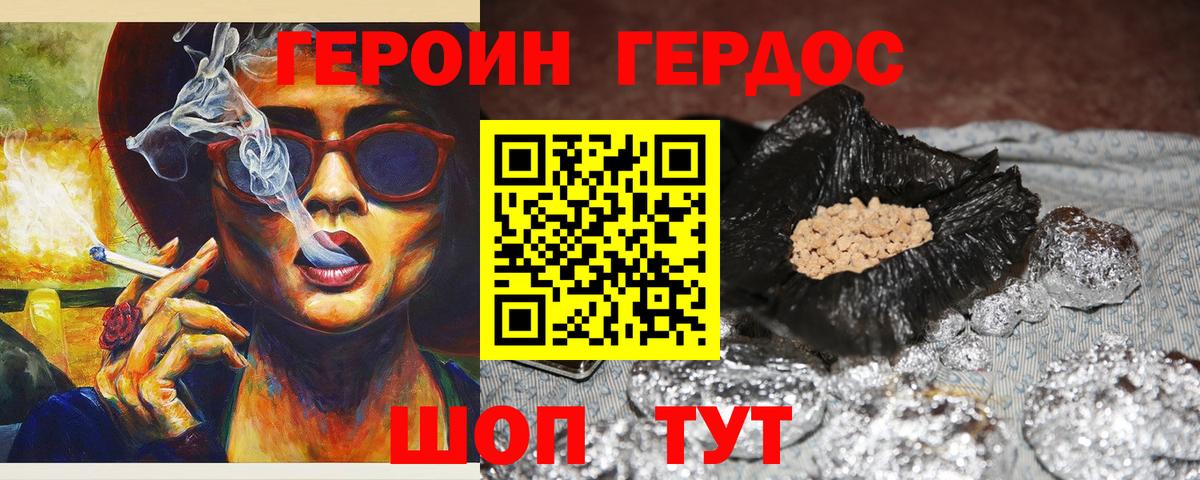 Героин  Героин герыч  Вход с VPN  Бор 
