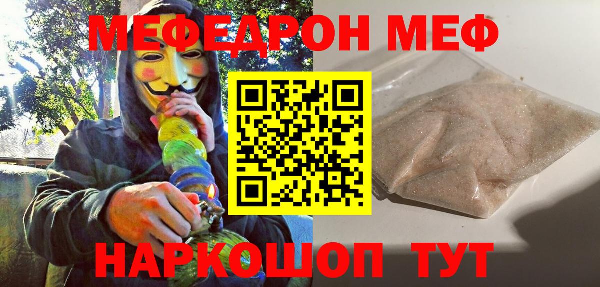 Меф  МЯУ-МЯУ 4 MMC  Вход с VPN  наркошоп  Мефедрон VHQ  Бор 